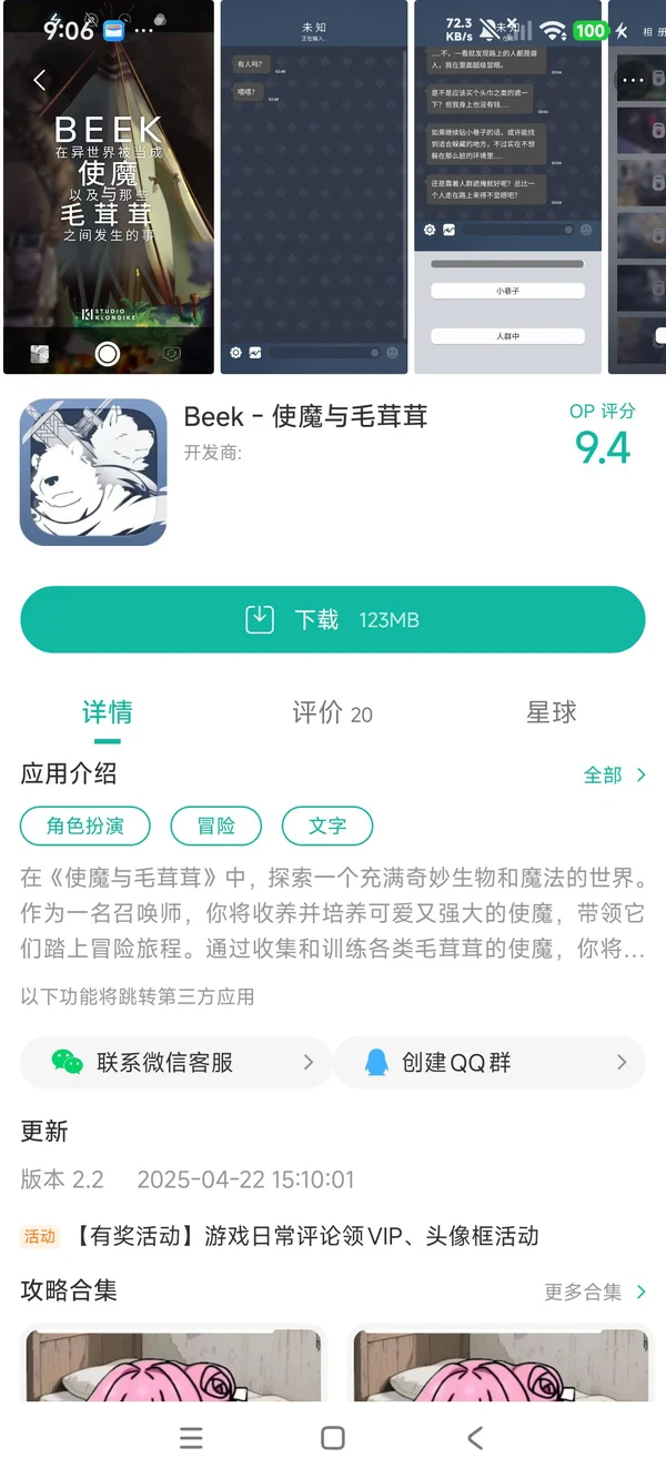 使魔与毛茸茸手游安装