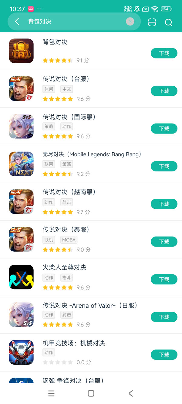 背包对决安卓正版下载