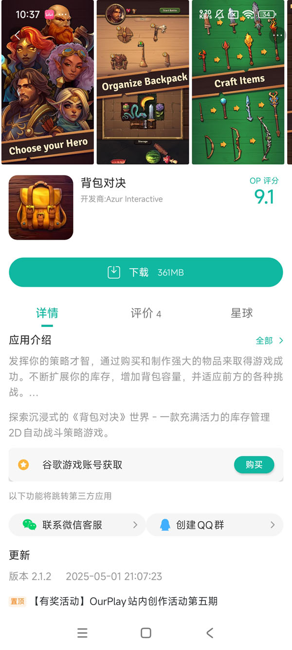 背包对决手游安装