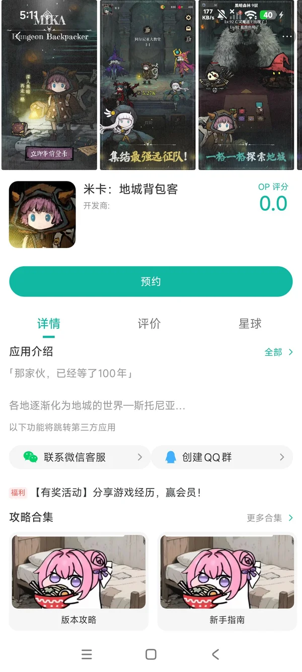 米卡:地城背包客手游安装