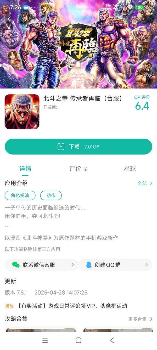 北斗之拳传承者再临日服手游安装