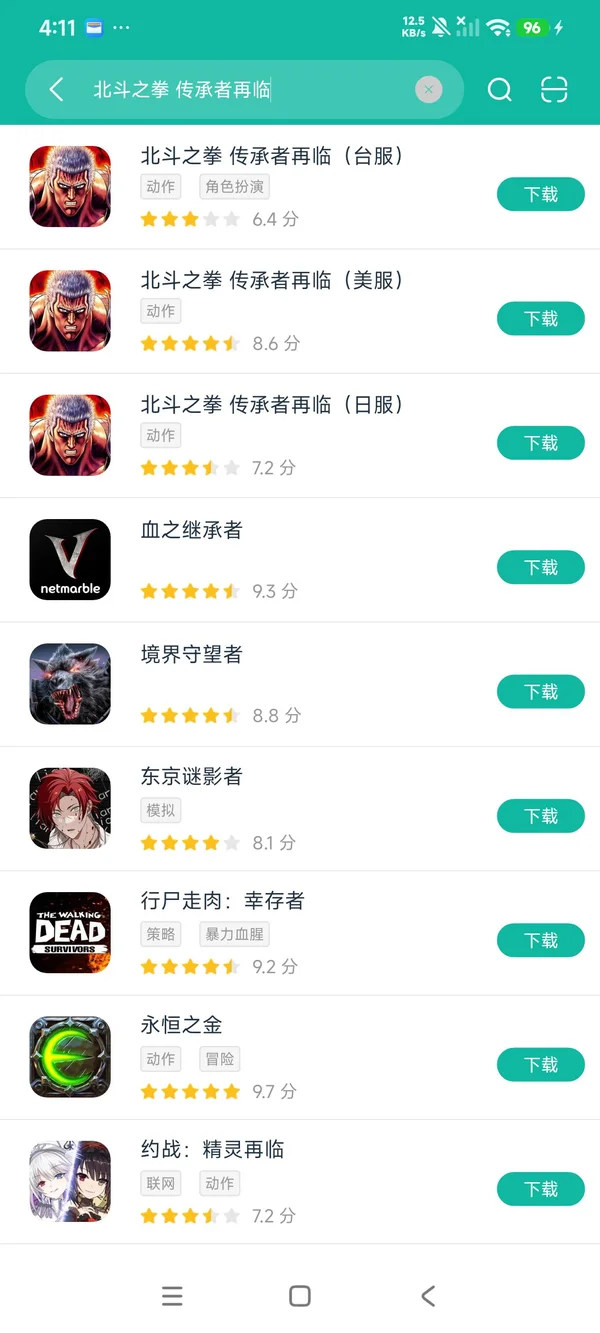 北斗之拳 传承者再临台服安卓正版下载