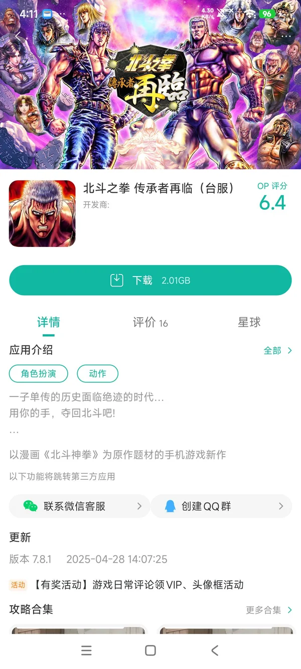 北斗之拳 传承者再临台服手游安装