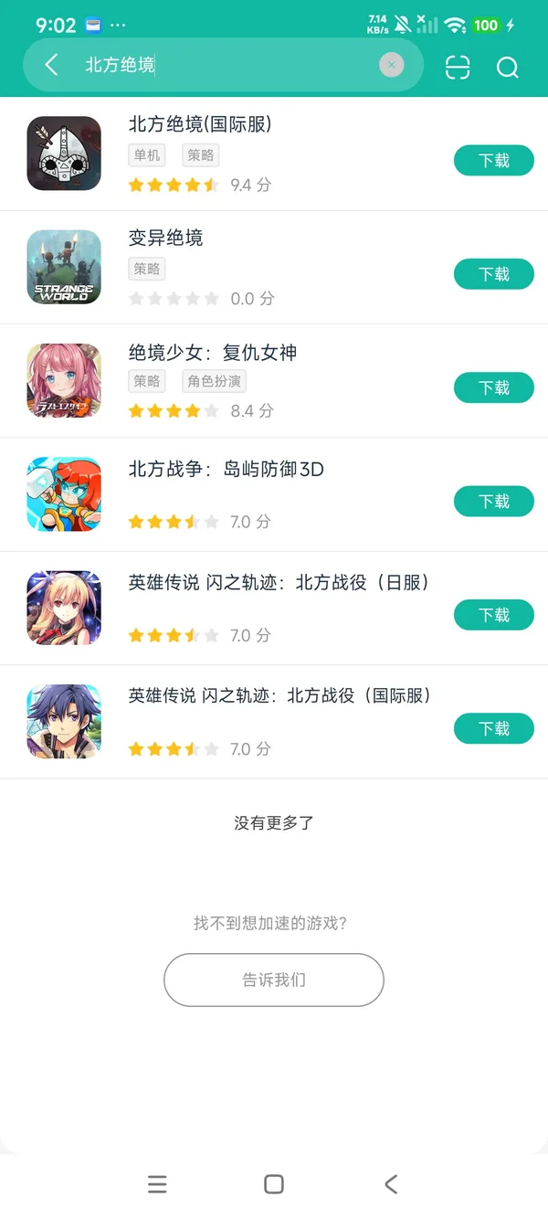 北方绝境国际服安卓正版下载