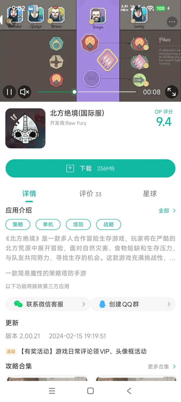 北方绝境国际服手游安装