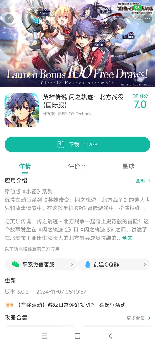 The Legend of Heroes Trails of Cold Steel(国际服)手游安装