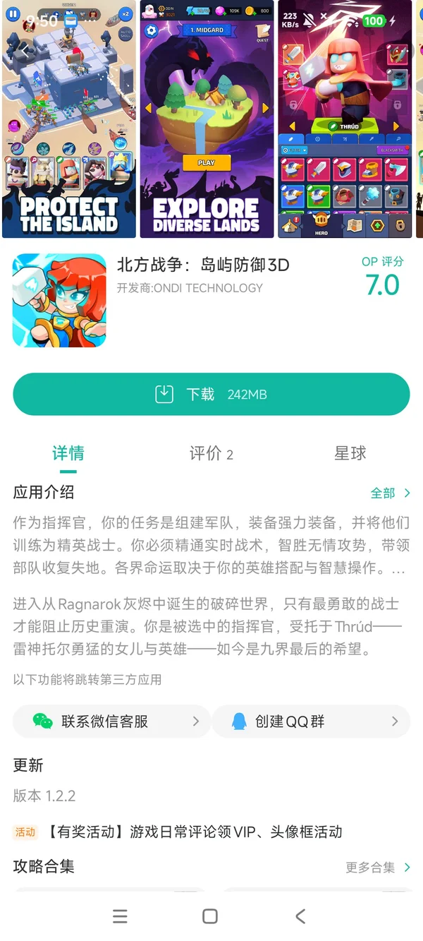 北方战争:岛屿防御3D官方正版手游安装