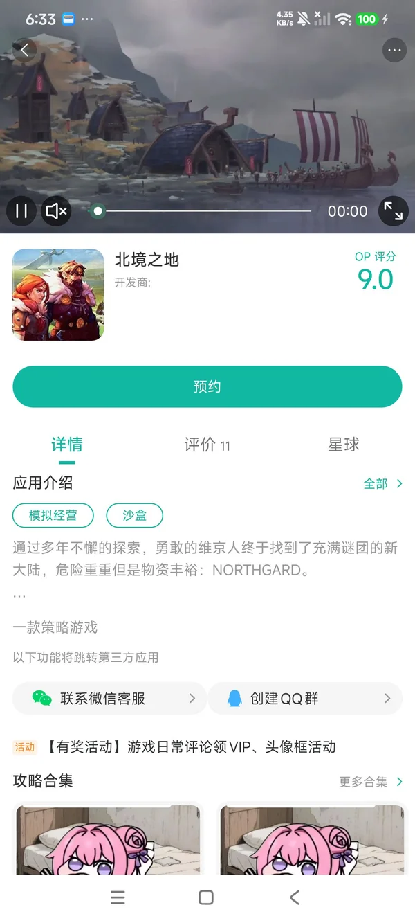 北境之地中文版手游安装
