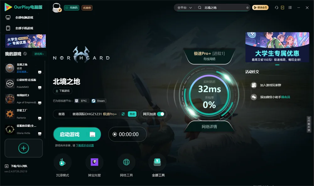 北境之地启动游戏
