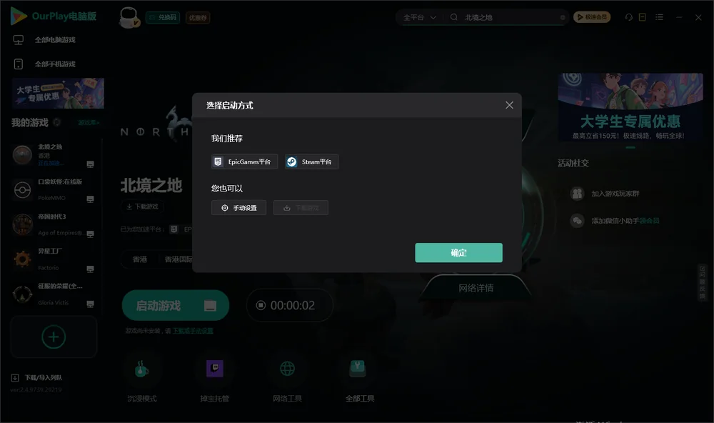 北境之地开始下载