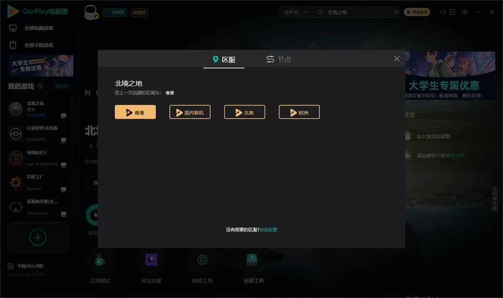 北境之地安装指引