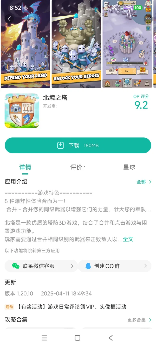 北境之塔手游安装