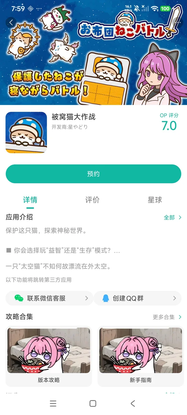 被窝猫大作战手游安装