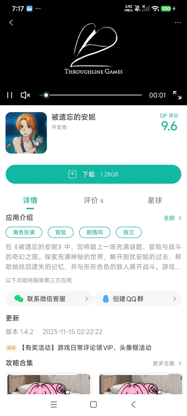 被遗忘的安妮手游安装