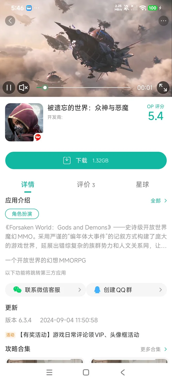 被遗忘的世界众神与恶魔手游安装