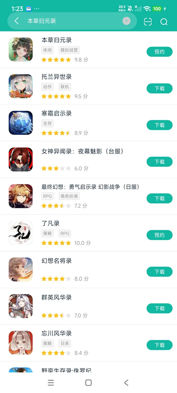 本草归元录安卓正版下载