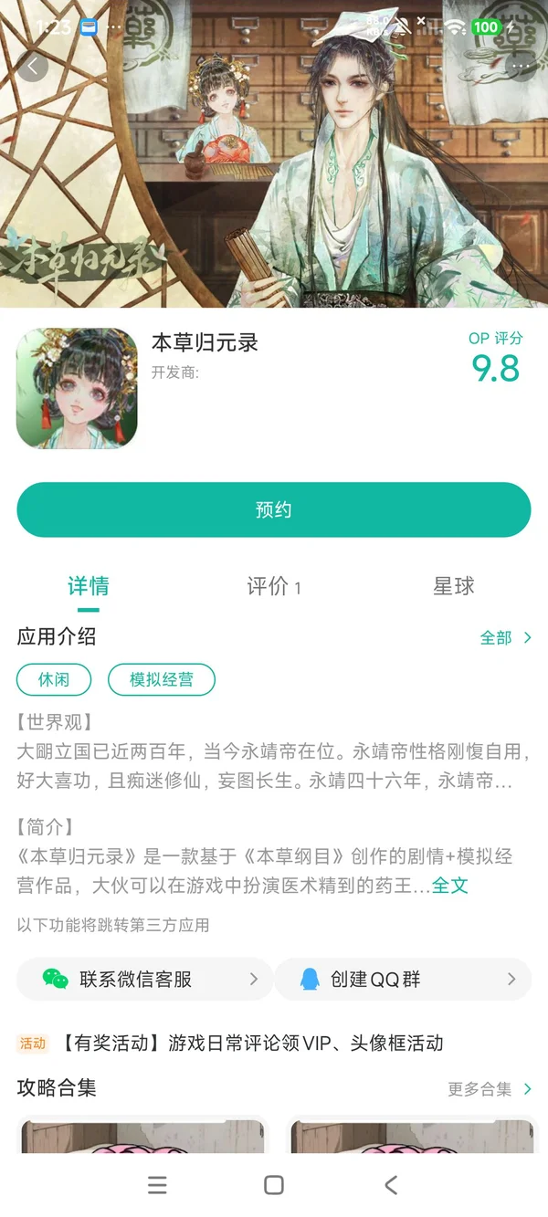 本草归元录手游安装