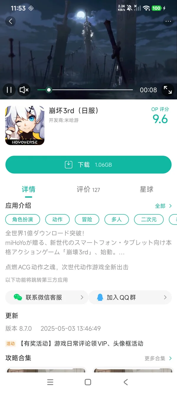 崩坏因缘精灵官方正版手游安装