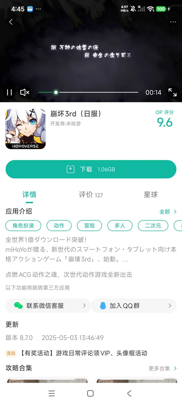 崩坏3日服手游安装