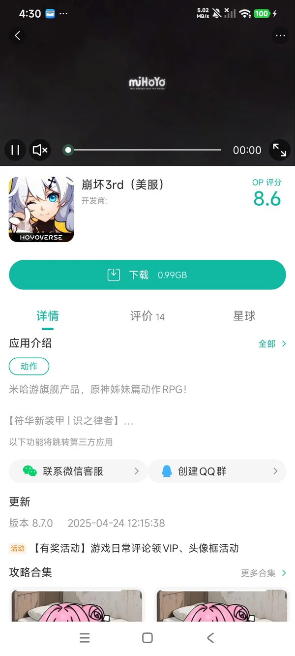 崩坏3rd美服手游安装