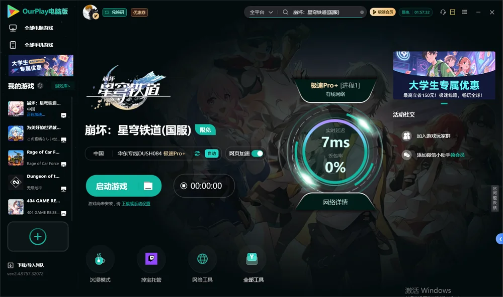 崩坏：星穹铁道启动游戏