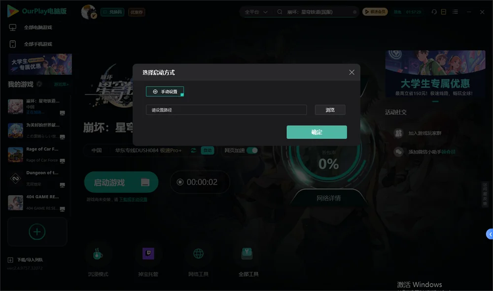崩坏：星穹铁道开始下载