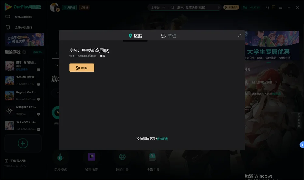 崩坏：星穹铁道安装指引