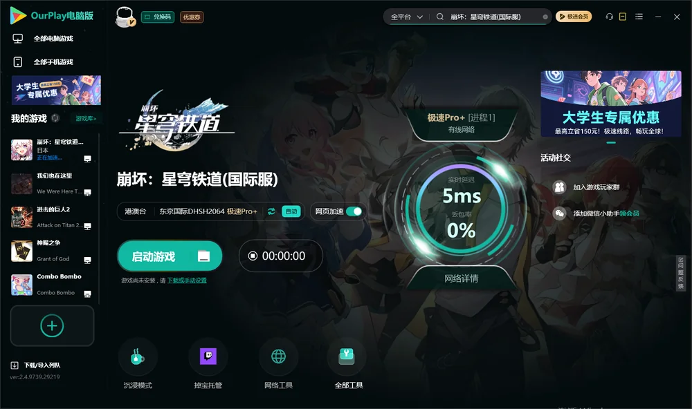 崩坏：星穹铁道启动游戏