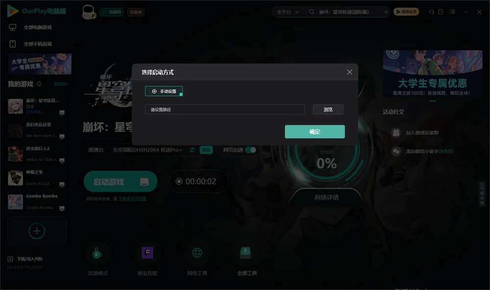 崩坏：星穹铁道开始下载