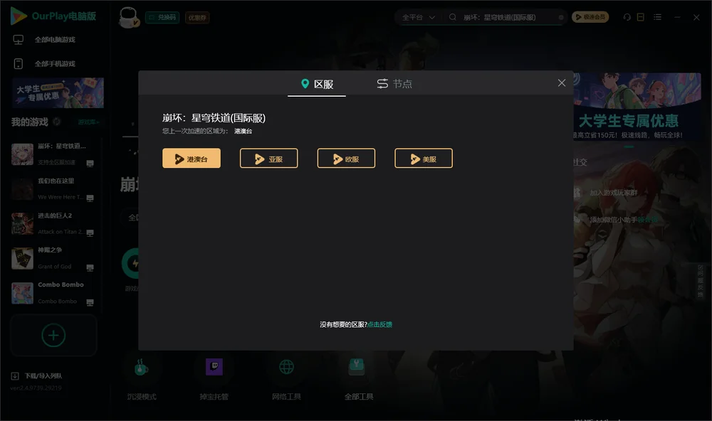 崩坏：星穹铁道安装指引