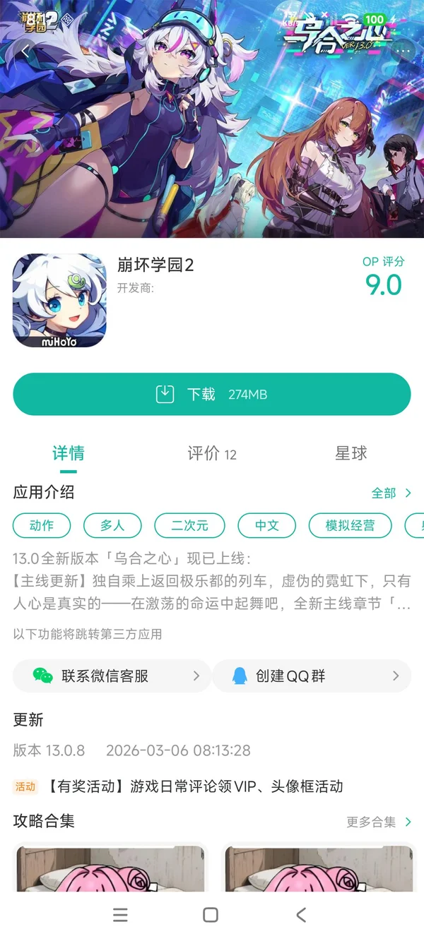 崩坏学园2手游安装