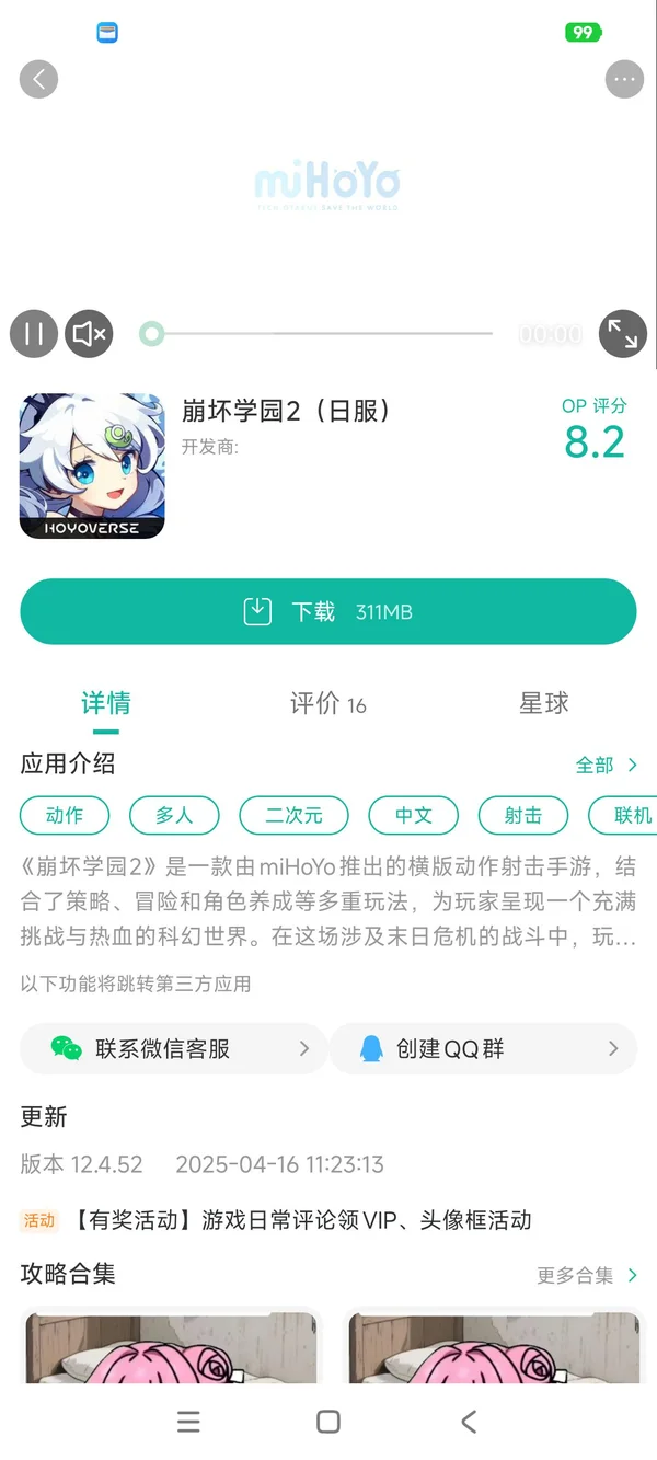 崩坏学园2日服手游安装
