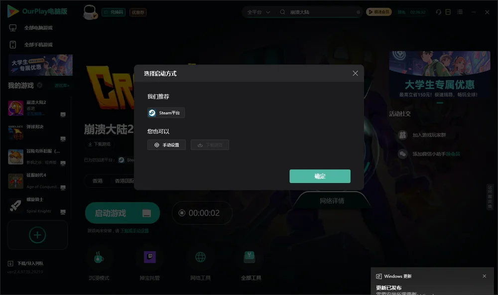 崩溃大陆开始下载