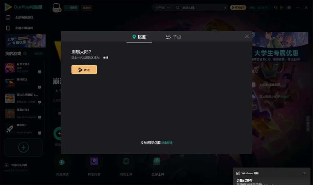 崩溃大陆安装指引