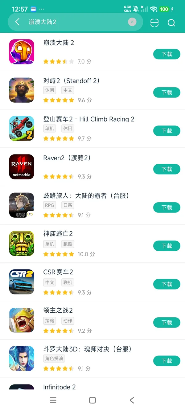 崩溃大陆 2安卓正版下载
