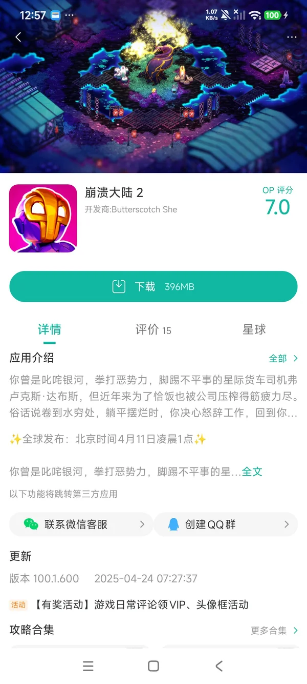 崩溃大陆 2手游安装