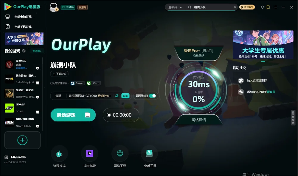 崩溃小队启动游戏