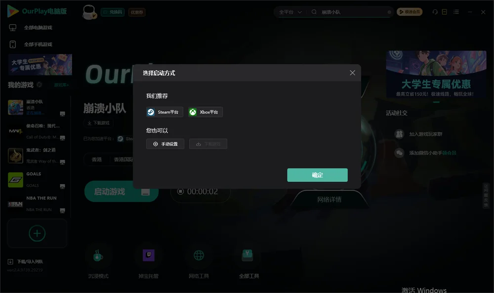 崩溃小队开始下载