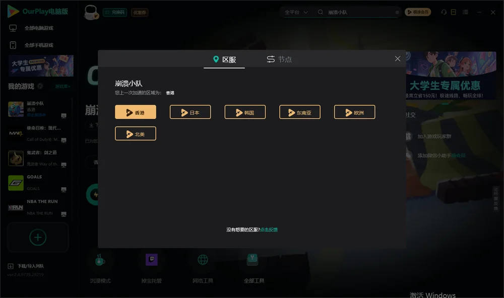 崩溃小队安装指引