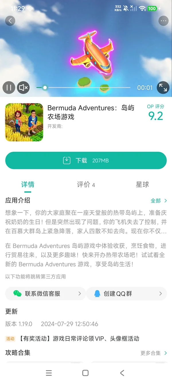 com.samfinaco.paradise手游安装