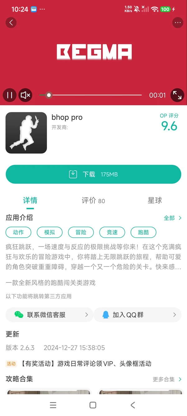 疯狂跳跃手游安装