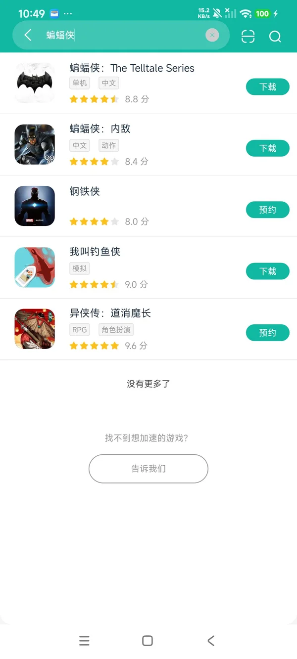 蝙蝠侠内敌安卓正版下载