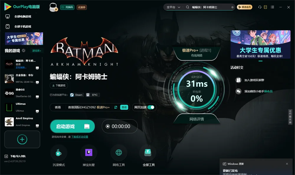 蝙蝠侠：阿卡姆骑士启动游戏