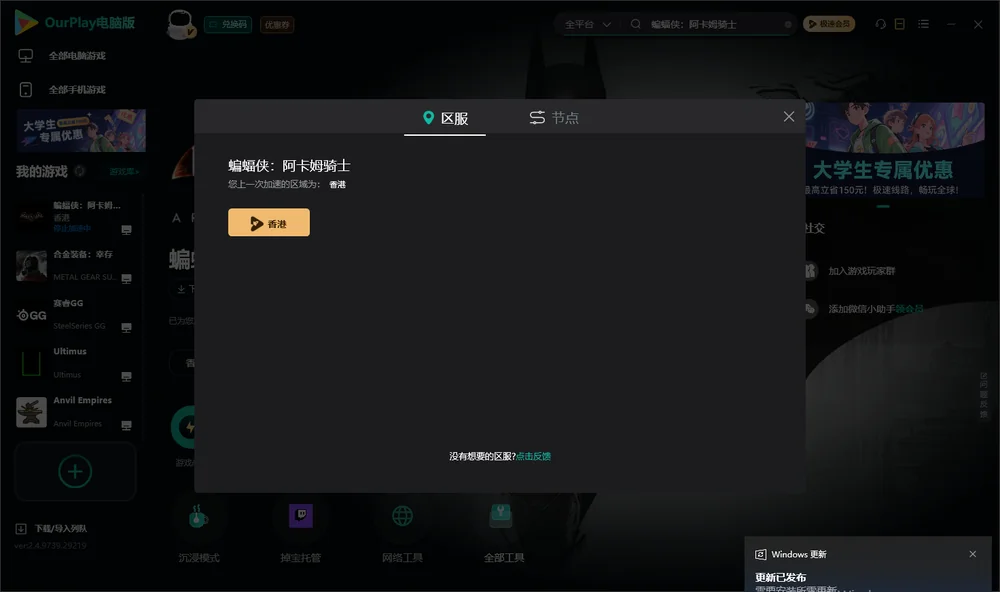 蝙蝠侠：阿卡姆骑士安装指引
