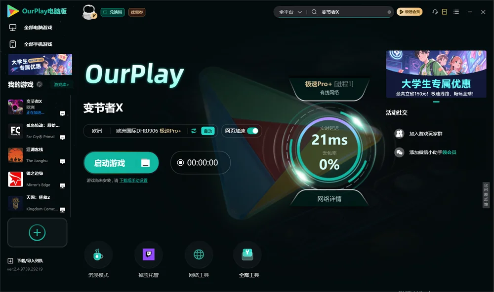 变节者X启动游戏