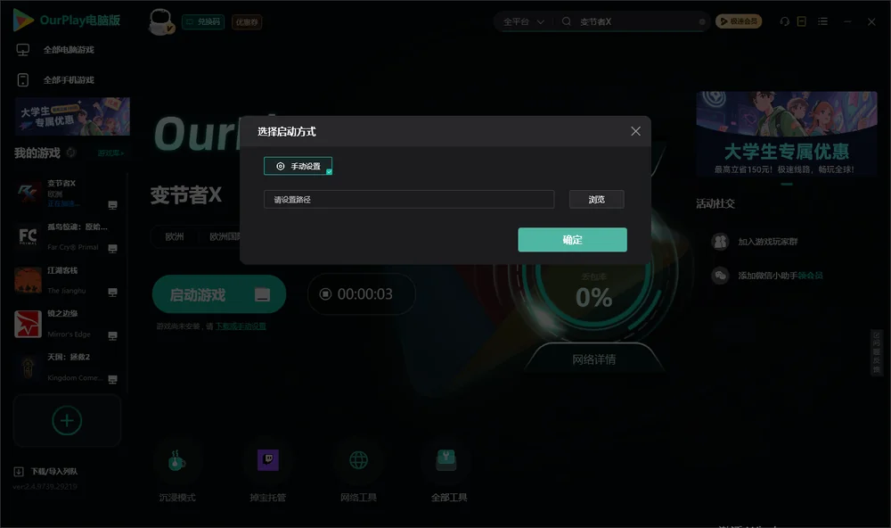 变节者X开始下载