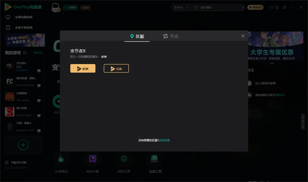 变节者X安装指引
