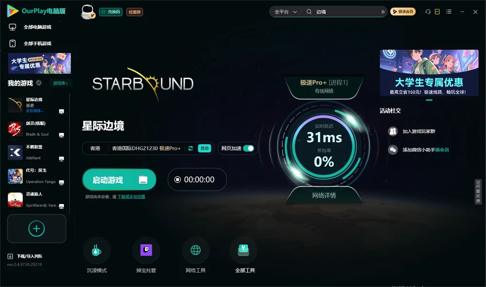 边境启动游戏