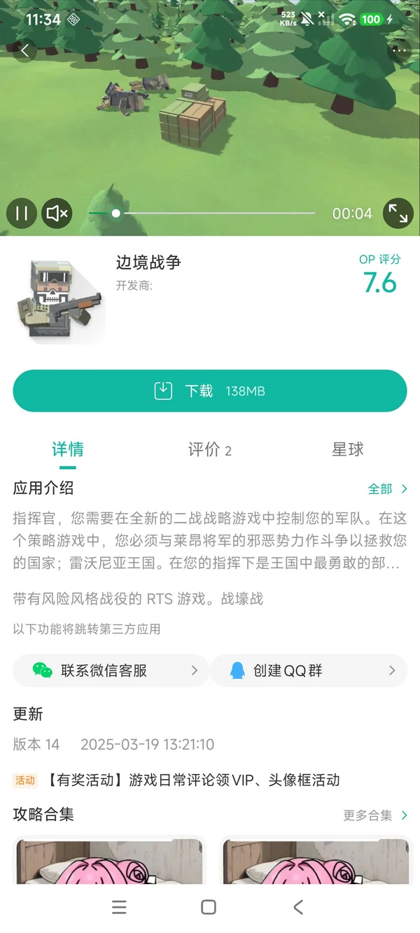 边境战争无敌版手游安装