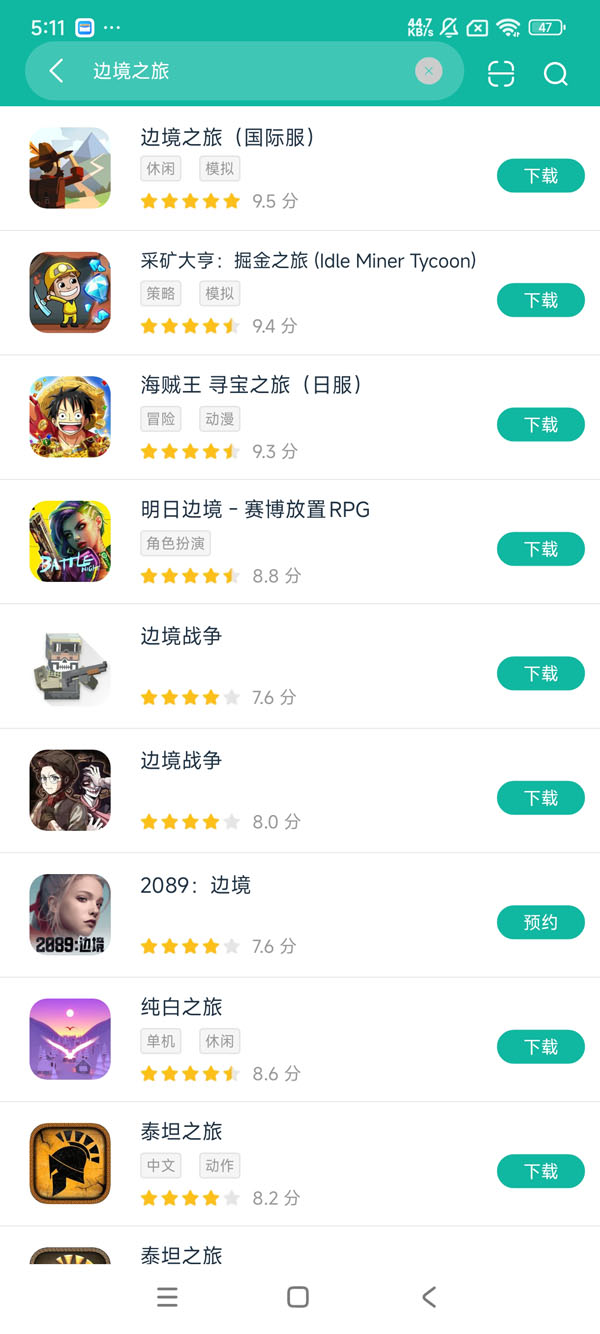 《边境之旅》官方版安卓正版下载